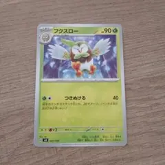 ポケモンカード フクスローのサムネイル