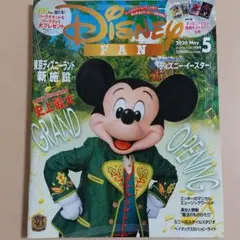《値下げ》Disney FAN【2020 May 5月号】