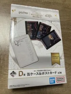 ハリーポッター1番くじD賞 缶ケース&ポストカード