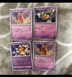 デデンネ 9種9枚 まとめ売り - メルカリ