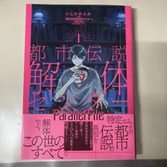 都市伝説解体センター Parallel File