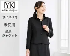 未使用 yukiko kimijima フリルカラーフォーマルジャケット