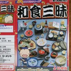ぷちサンプルシリーズ リーメント 和食三昧 釜飯