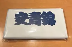 大関 安青錦 応援タオル新品未使用