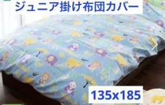 ウエスティ サファリ 掛布団カバー ジュニアサイズ