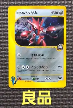 R団のハッサム PROMO P - eプロモカード 002/P - メルカリ