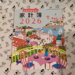 家計簿 2026 お金が貯まる