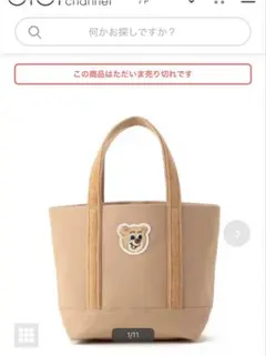 フェイラー　オールドテディガールワッペントートバッグ　小　ベージュ