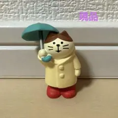 デコレ コンコンブル 雨降り猫　現品