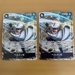 ヘルメッポ SR パラレル OP11-092 2枚セット