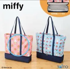ミッフィー 保冷保温ポケット付き 2段トートバッグ