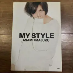 MY STYLE ASAMI IMAJUKU