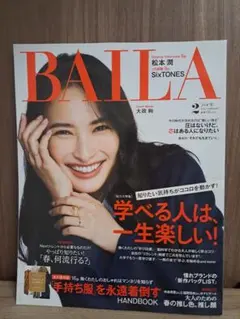 BAILA 2022年2月号