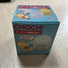 CHOCHI モーニング温泉たまご ゆで卵メーカーのサムネイル
