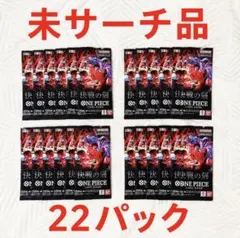 ワンピースカードゲーム 決戦の刻 22パック 未サーチ品 - メルカリ