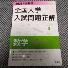 2026年最新】全国大学入試問題正解の人気アイテム - メルカリ