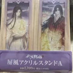 天官賜福　夏日　アクリルスタンド　絶版 天官賜福 夏日 アクリルスタンド 完売品 - メルカリ