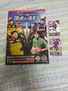 2025 YBCルヴァンカップ決勝 プログラムと選手カード