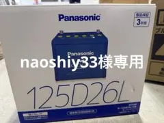 Panasonic caos Battery 125D26L カオスバッテリーのサムネイル