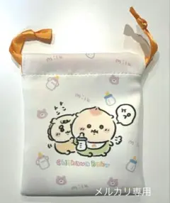 ちいかわベビー ミニ巾着