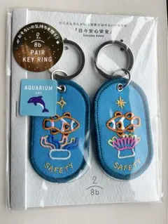 2/8b PAIR KEY RING AQUARIUM ver.