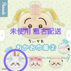 未使用 モモンガ おかお巾着