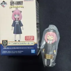 SPY×FAMILY 一番くじ D賞 アーニャのマスコットチャーム　にやけ顔