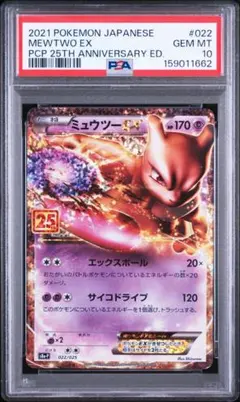2026年最新】ミュウEX 25 psa10の人気アイテム - メルカリ