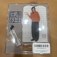 2026年最新】庄司浩平 アクスタの人気アイテム - メルカリ