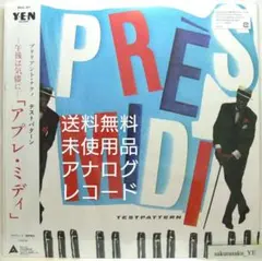 未使用品 アナログレコードLP] TESTPATTERN APRES-MIDI - メルカリ