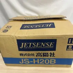 高陽社 JS-H20B 未使用 保管品 2026年最新】高陽社 ジェットセンスの人気アイテム - メルカリ