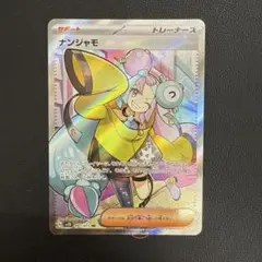 ナンジャモ スリーブ