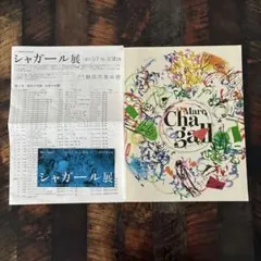 シャガール、『村祭り』、希少な画集より、新品高級額・額装付 - メルカリ