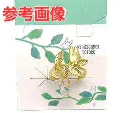 となりのトトロ 小トトロしずくシリーズ リング フリーサイズ 指輪