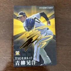 阪神タイガース　サインカード　レジェンド、スター、タイトルカード　他27種