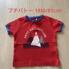 PETIT BATEAU 18M レッドTシャツ