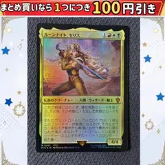 MTG FF ルーンナイト、セリス サージfoil 神話レア M 0209 - メルカリ