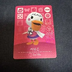 amiiboカード　あつまれどうぶつの森　ぺりこ　204