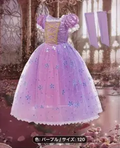 新品　ラプンツェル　プリンセスドレス　ハロウィン　コスプレ　110 120