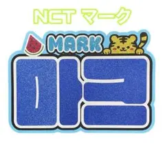 NCT マーク　ネームボード　ネムボ　うちわ文字
