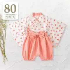 80ピンク〔ベビーセパレート袴ロンパース〕子供女の子着物初節句ひな祭りお食い初め