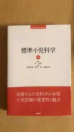 小児科学