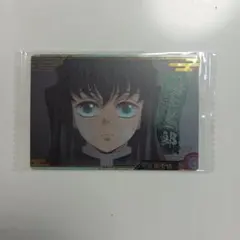 【未開封】鬼滅の刃ウエハース　時透無一郎　w9-7