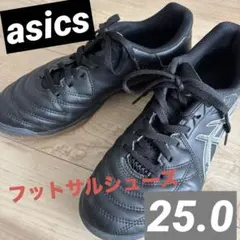 リユース品　アシックス　ジュニア　フットサルシューズ　ブラック　25.0