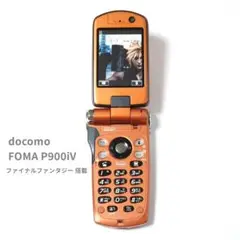 docomo P900iV ブロンズオレンジ FF 内蔵 【匿名配送】