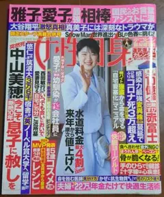 女性自身特別号12月24日 31日号