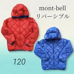 mont-bell 120 フード付きダウンコート 青赤リバーシブル