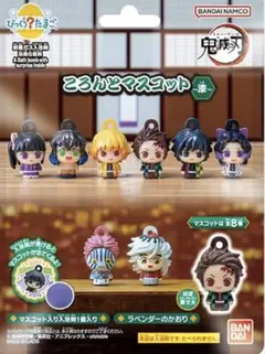 バンダイ(BANDAI) びっくらたまご 鬼滅の刃 ころんとマスコット