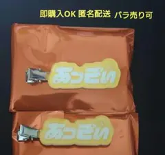 AMPTAK あっきぃ クリップ すとふぇす