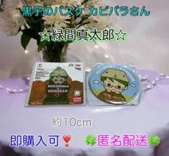 【匿名配送】黒子のバスケ カピバラ☆緑間真太郎 ☆ビッグ缶バッチ&キーホルダー☆